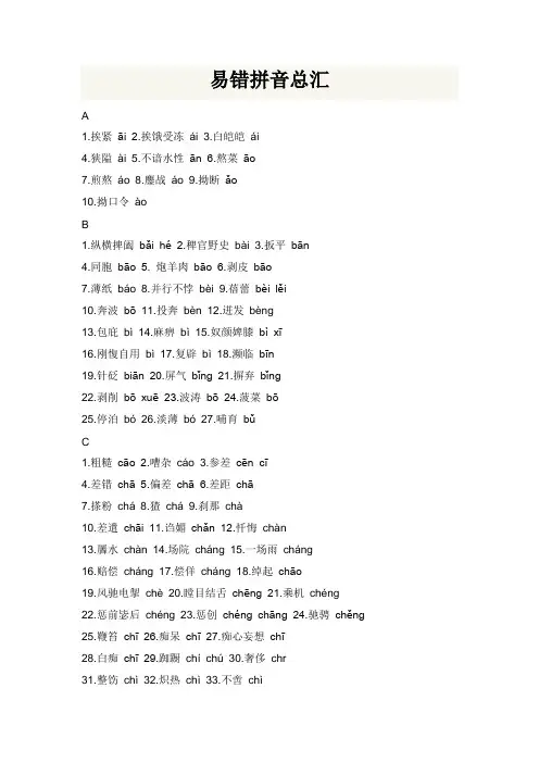 易错拼音总汇