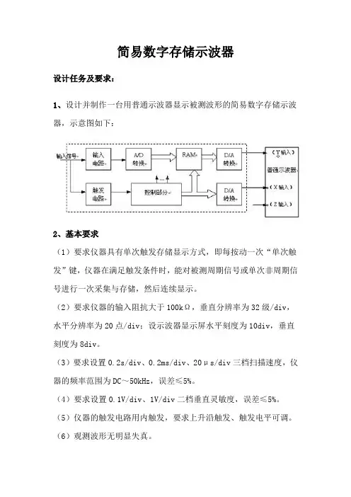 简易数字存储示波器设计