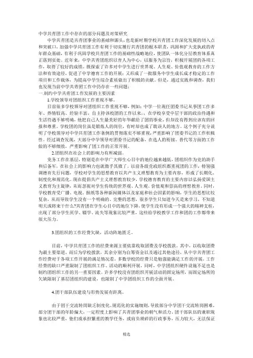 中学共青团工作中存在的部分问题及对策研究