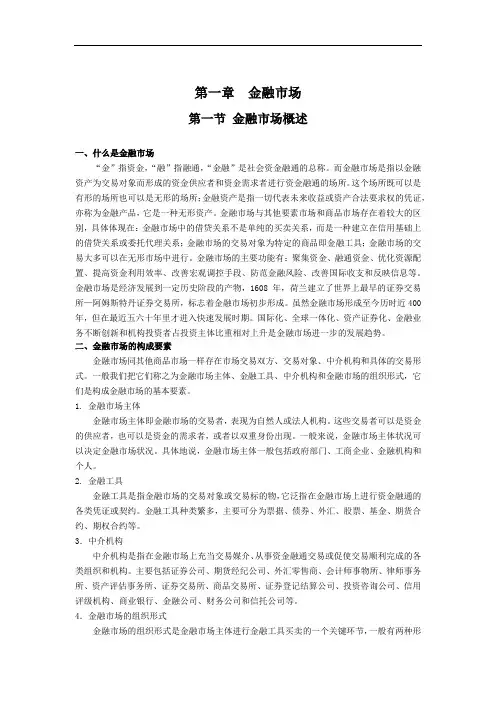 金融市场概述