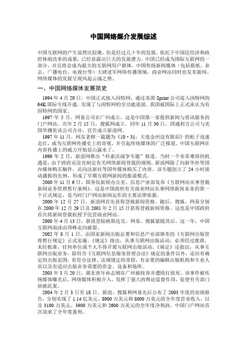 网络媒介发展史