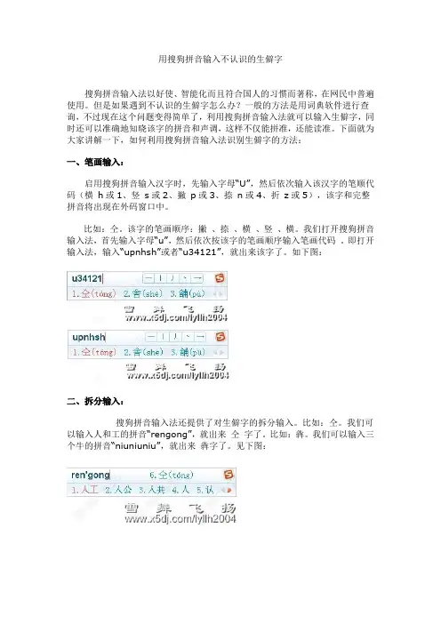 搜狗拼音输入不认识的生僻字