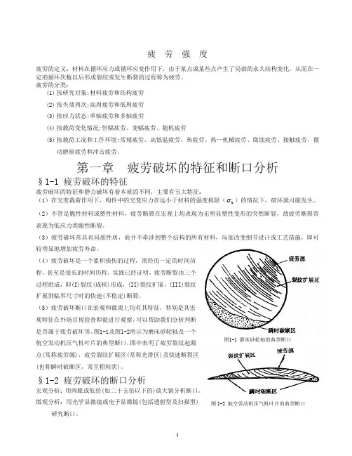 疲劳强度分析