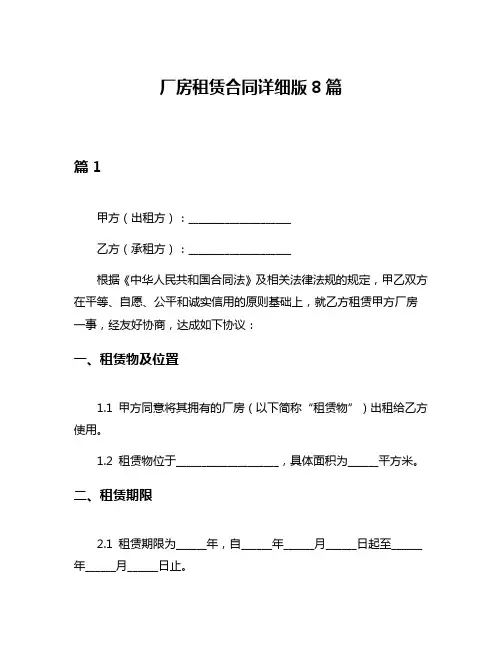 厂房租赁合同详细版8篇