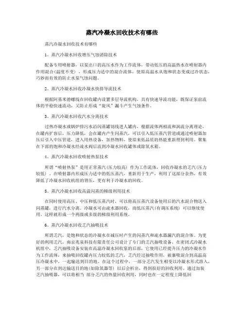 蒸汽冷凝水回收技术有哪些