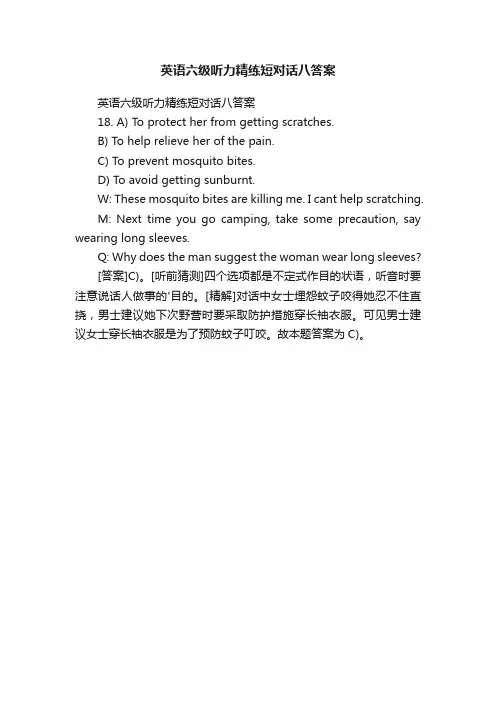 英语六级听力精练短对话八答案