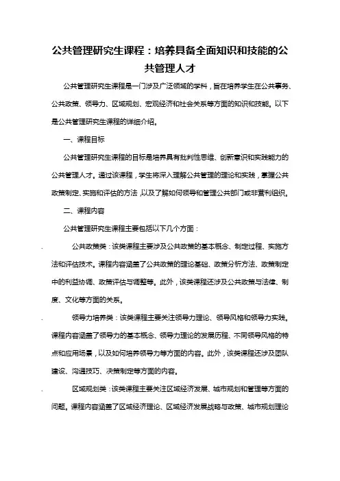 公共管理研究生课程