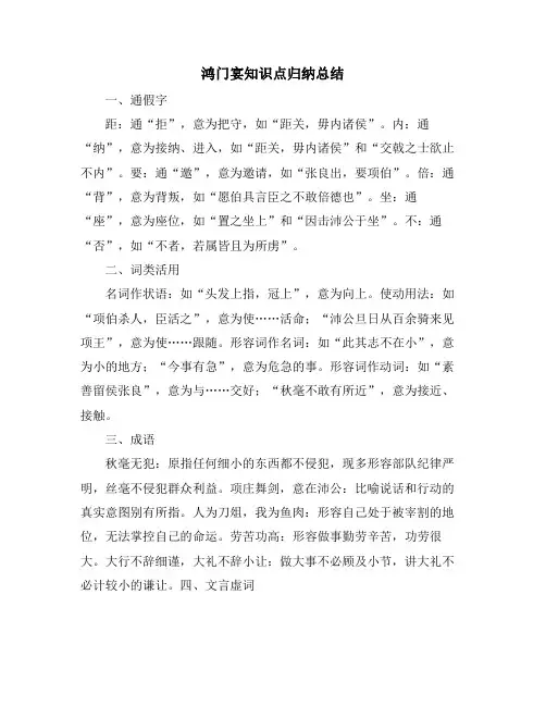 鸿门宴知识点归纳总结