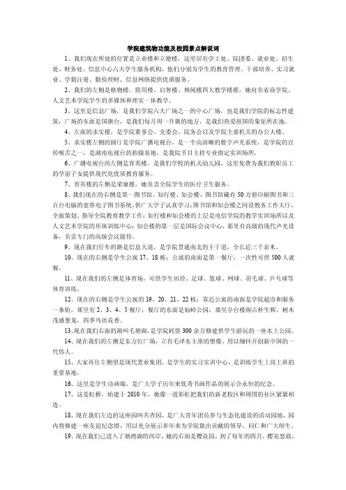 学院建筑物功能及校园景点解说词