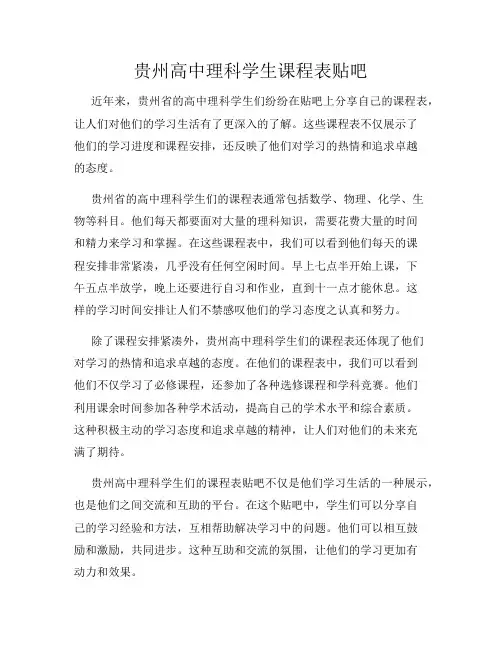 贵州高中理科学生课程表贴吧