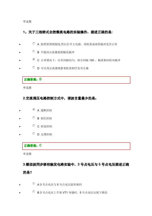 电力电子在线作业答案