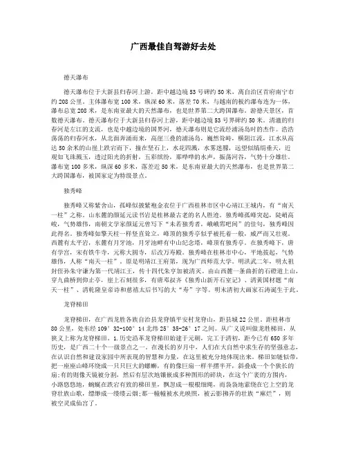 广西最佳自驾游好去处