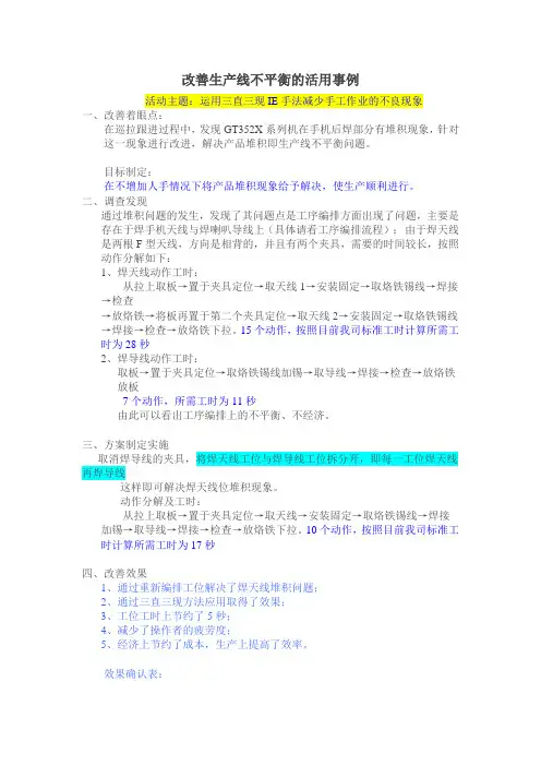 改善生产线不平衡的活用事例