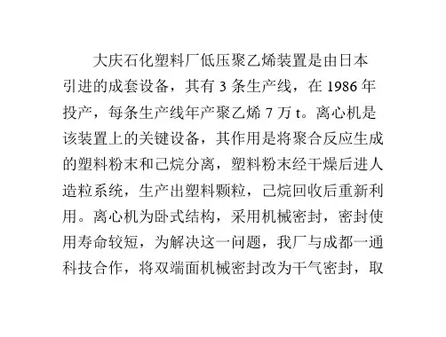 干气密封在离心机上的应用