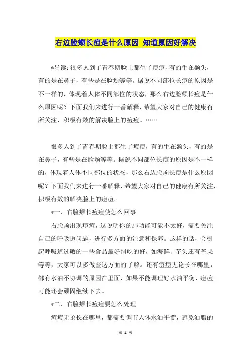 右边脸颊长痘是什么原因 知道原因好解决