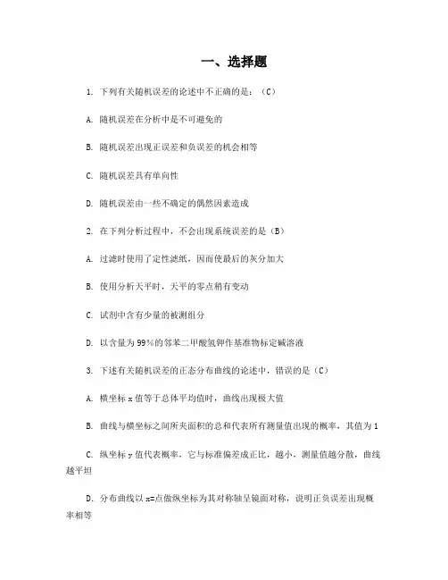 分析化学习题及答案