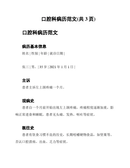 口腔科病历范文(共3页)