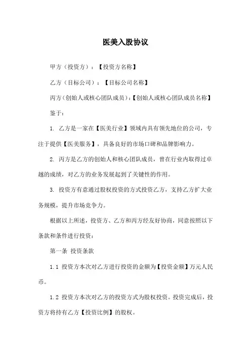医美入股协议