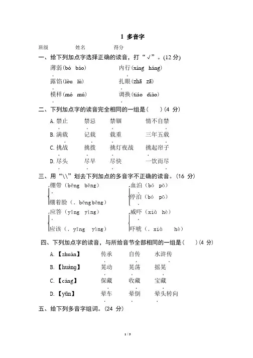 部编版五年级语文下册基础知识专题练习(带答案)