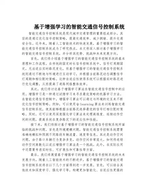 基于增强学习的智能交通信号控制系统