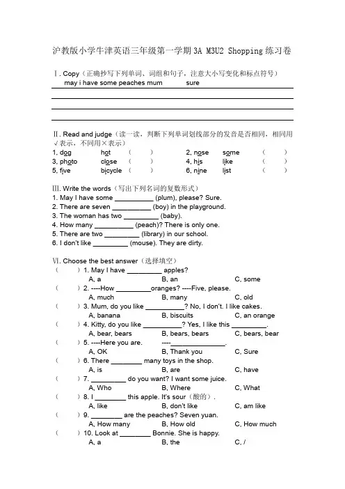 沪教版小学牛津英语三年级第一学期3A M3U2 Shopping练习卷(附答案)