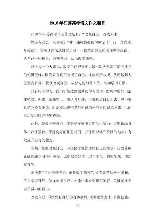 2018年江苏高考语文作文题目