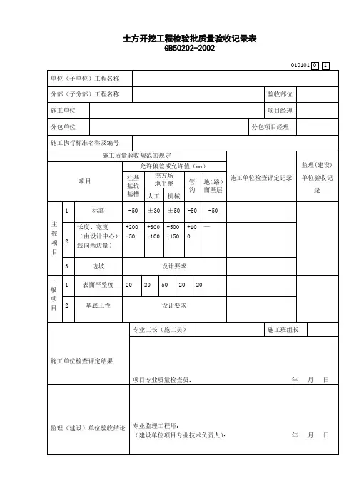GB50204检验批质量验收记录表.