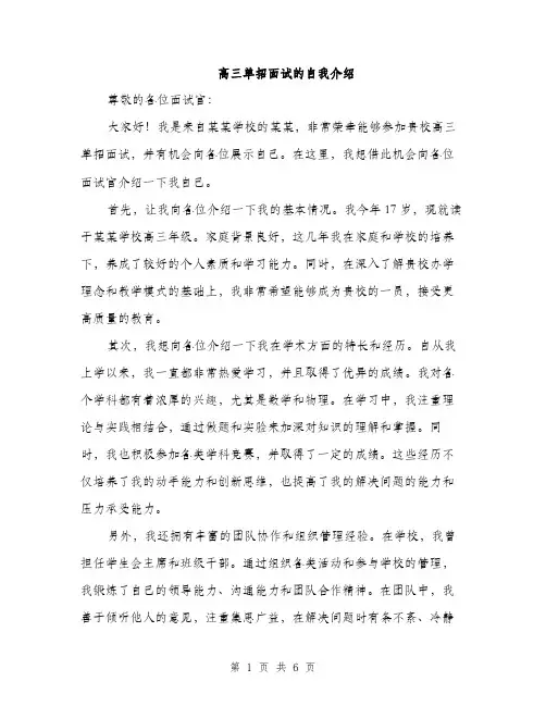 高三单招面试的自我介绍（三篇）