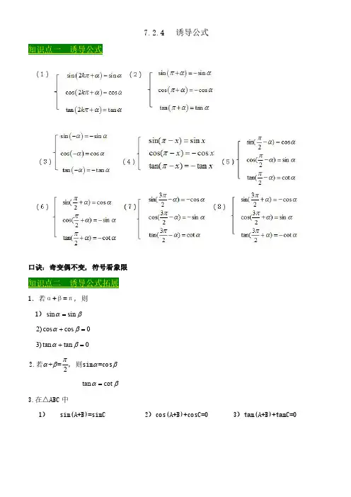 诱导公式8组公式及拓展习题附答案