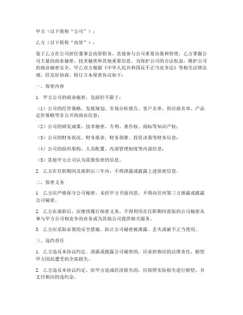 公司董事会高管保密协议