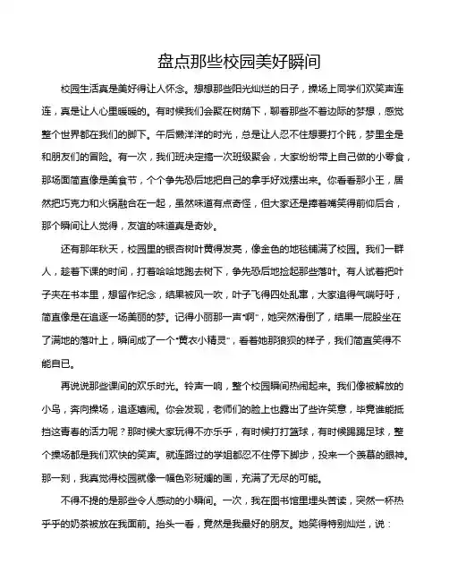 盘点那些校园美好瞬间