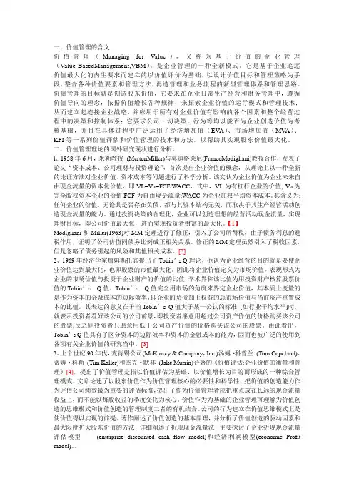 价值管理的含义