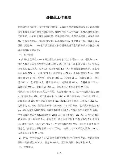 2019年县招生工作总结