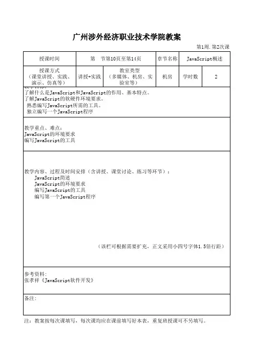 教案模版(JavaScript)1