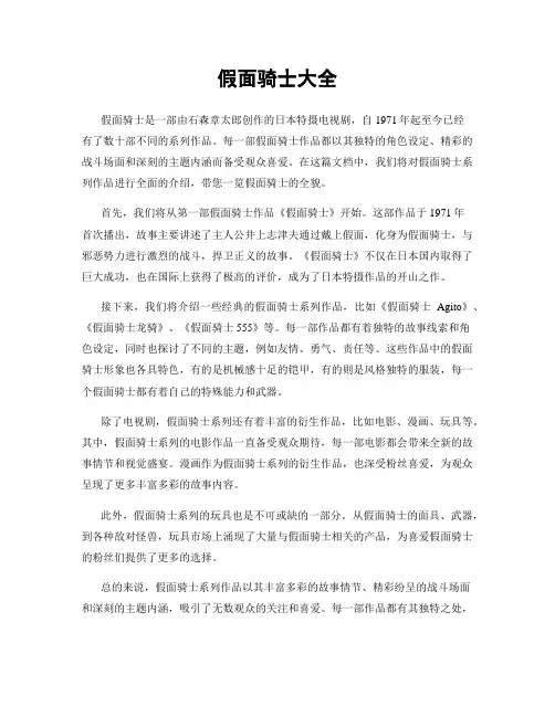 假面骑士大全