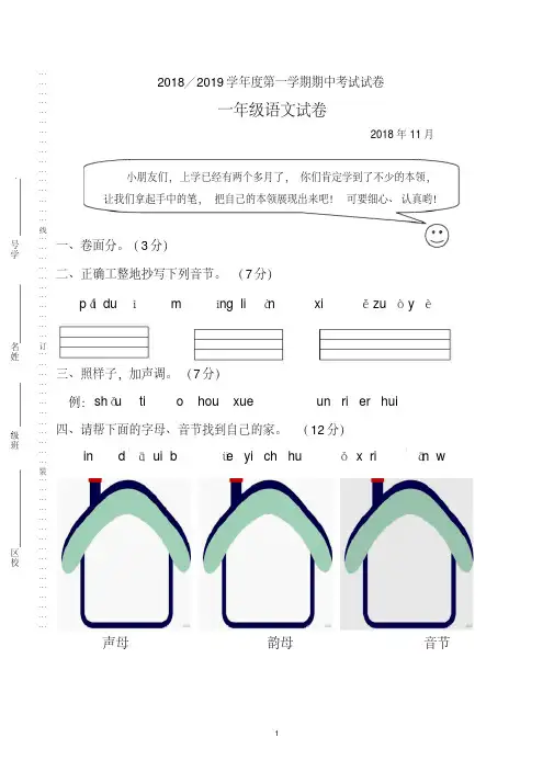 最新部编人教版一年级上学期期中语文试卷含答案