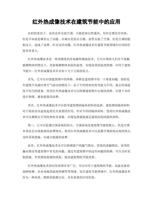 红外热成像技术在建筑节能中的应用