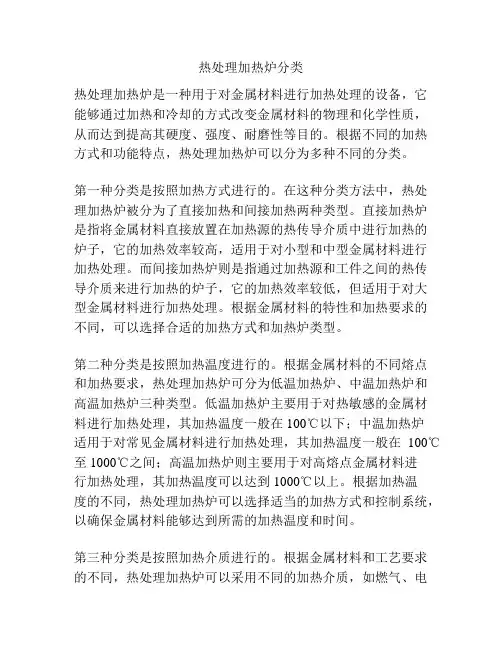 热处理加热炉分类