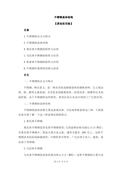 不锈钢晶体结构