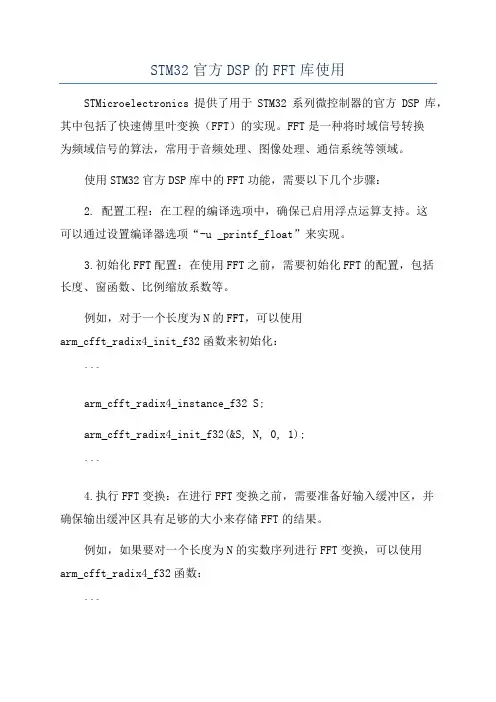 STM32官方DSP的FFT库使用