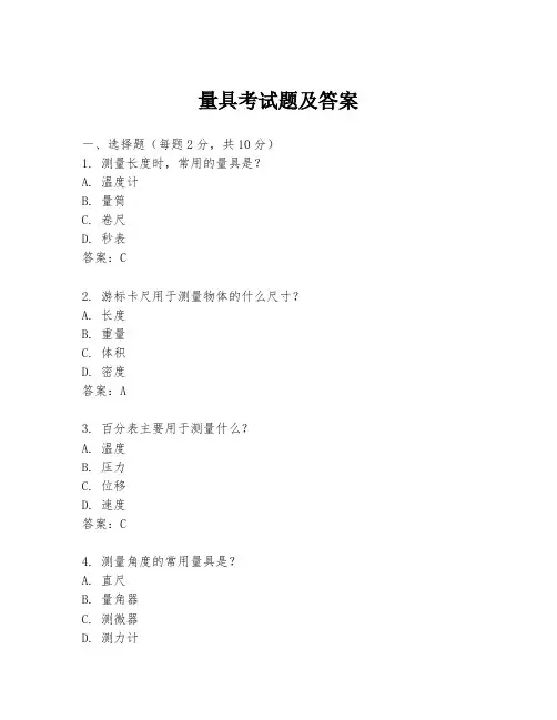 量具考试题及答案