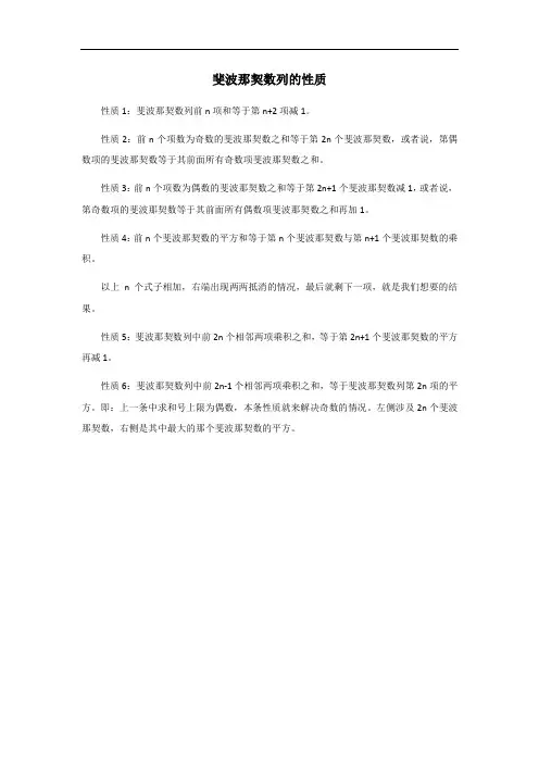斐波那契数列的性质