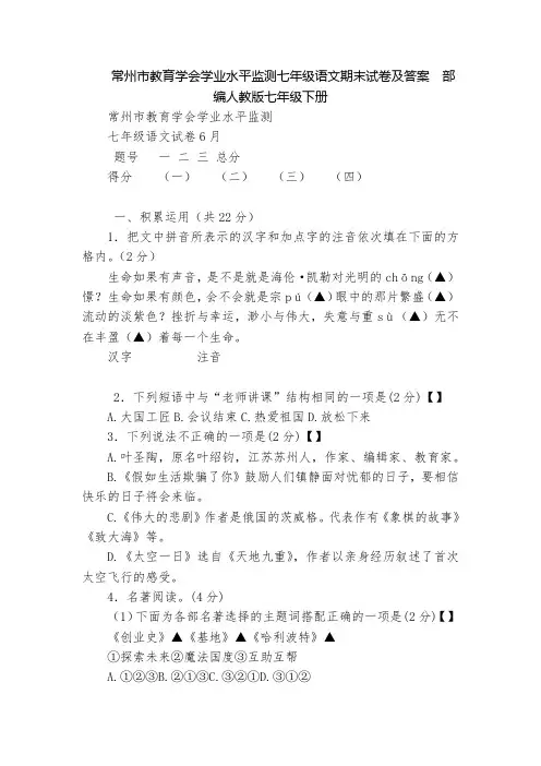 常州市教育学会学业水平监测七年级语文期末试卷及答案  部编人教版七年级下册