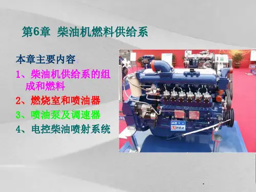 汽车发动机构造之柴油机燃料供给系