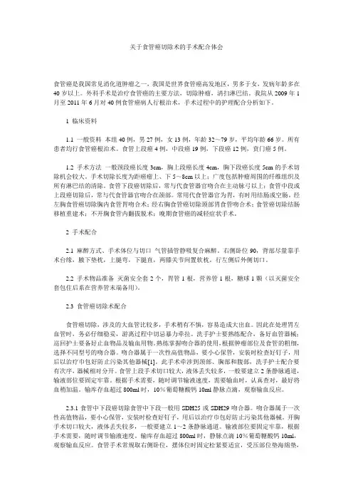 关于食管癌切除术的手术配合体会 