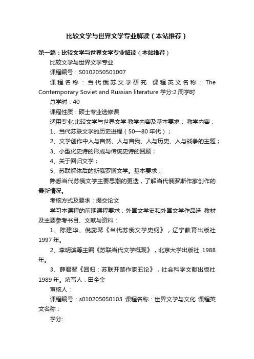 比较文学与世界文学专业解读（本站推荐）
