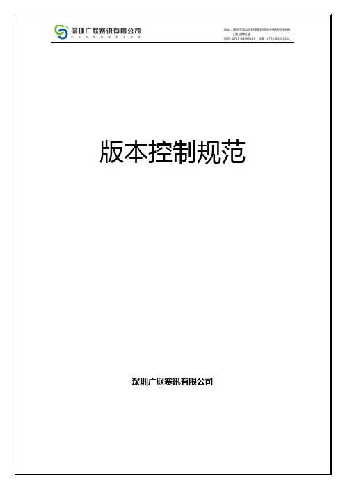 版本控制规范V1.0.1