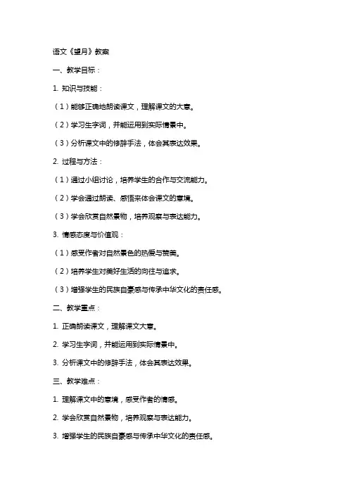 语文《望月》教案
