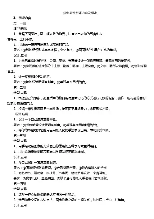 初中美术测评内容及标准