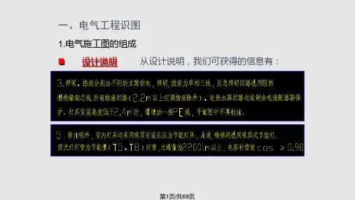 电气设备安装工程预算PPT课件